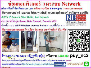 รูป รับงาน MA Maintenance Service Agreement Network CCTV 1