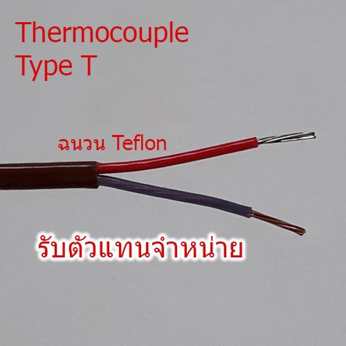 สาย Thermocouple  มีสต็อกในไทย  เปิดใบกำกับภาษีได้ พร้อมส่งด่วน  งานด่วน รูปที่ 5