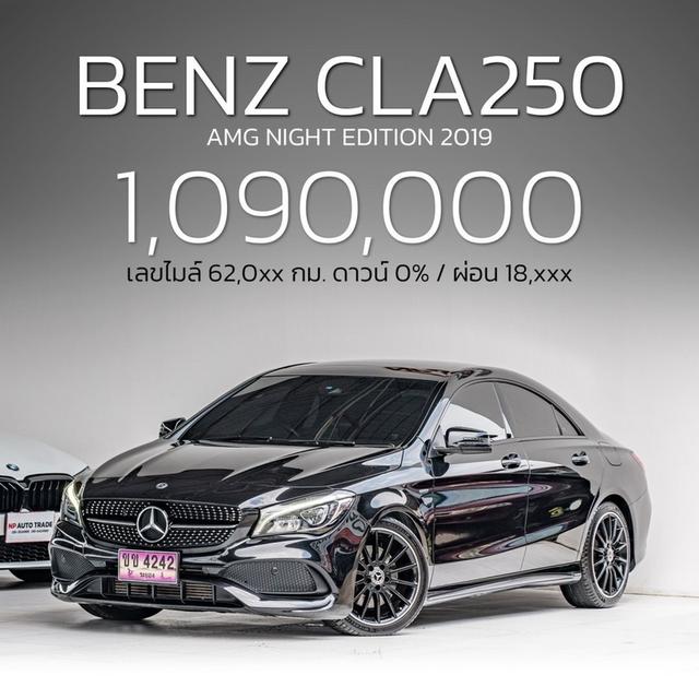 รหัสรถ NP4242 BENZ CLA250 AMG NIGHT EDITION 2019