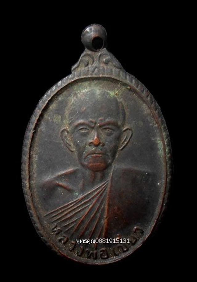 เหรียญรุ่นปิดตามหาลาภ หลวงพ่อเขียว วัดหรงบน นครศรีธรรมราช ปี2518 1