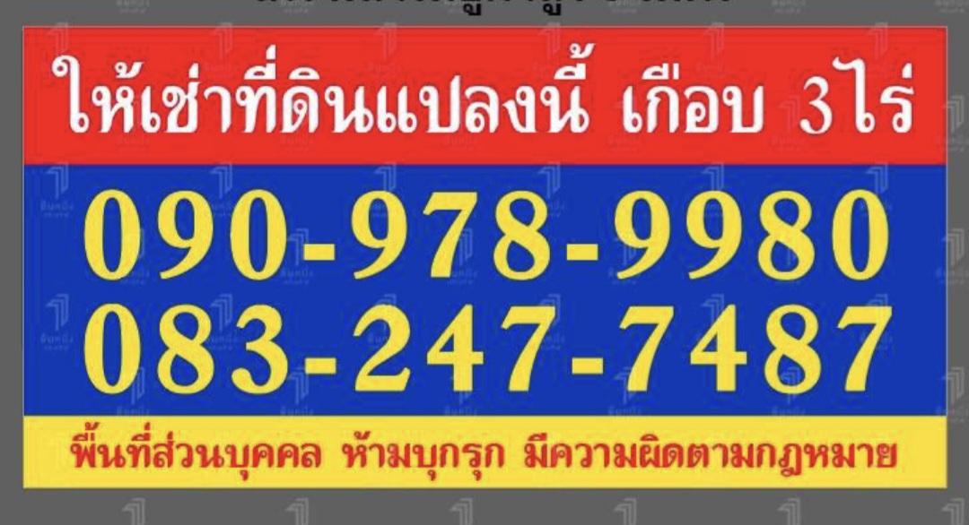 ให้เช่าที่ดิน 7