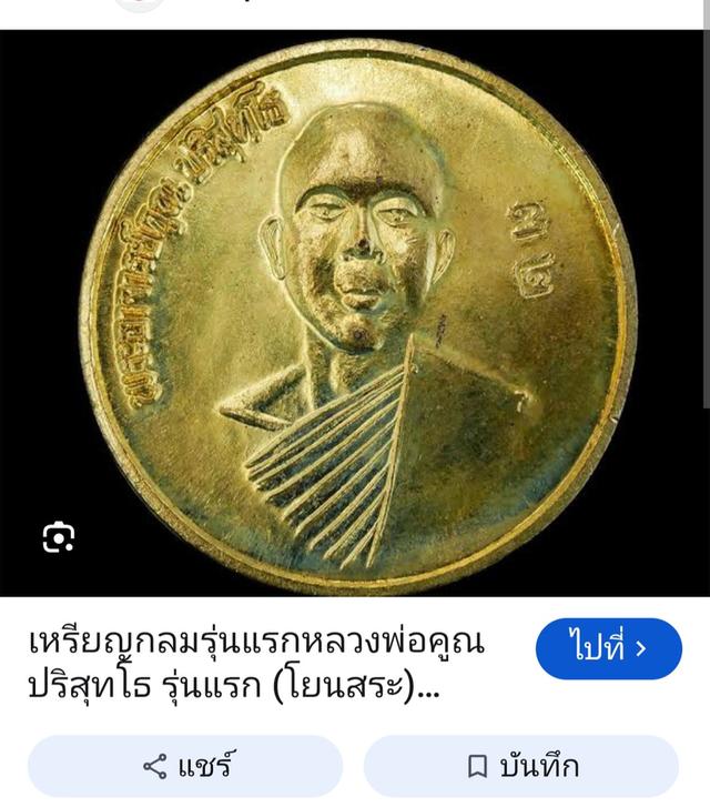 เหรียญรุ่นแรกหลวงพ่อคูณปี12รุ่นโยนสระพบเจอน้อย รูปที่ 5