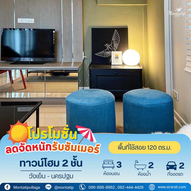 โปรโมชั่นลดจัดหนักรับ Summer 4