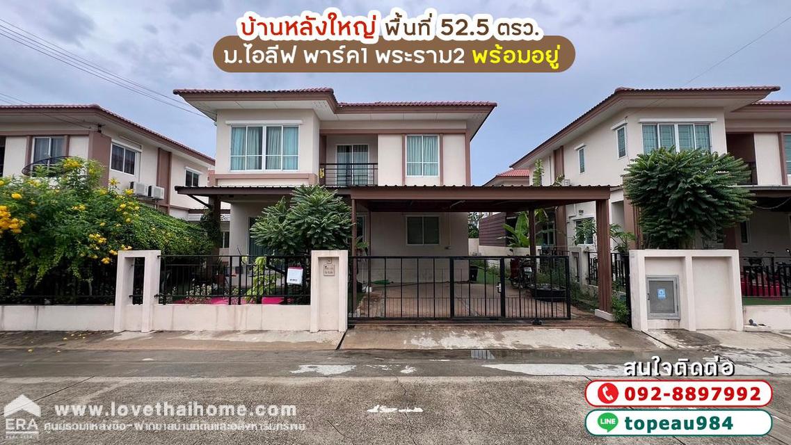 ขายบ้านเดี่ยว 2 ชั้น ม.ไอลีฟ พาร์ค1 พระราม2 ซ.แสมดำ พื้นที่ 52.5 ตรว. บ้านหลังใหญ่ พร้อมอยู่