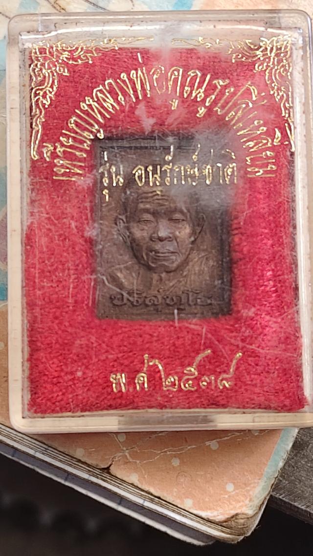 พระเครื่องหลวงพ่อคูณ