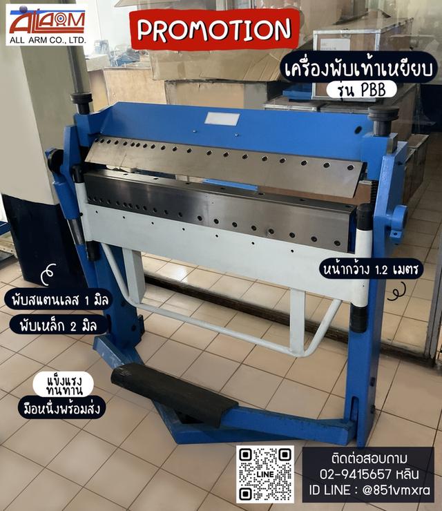เครื่องพับแบบมือโยก