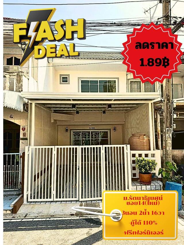 หมู่บ้านรัตนาธิเบศร์ 1