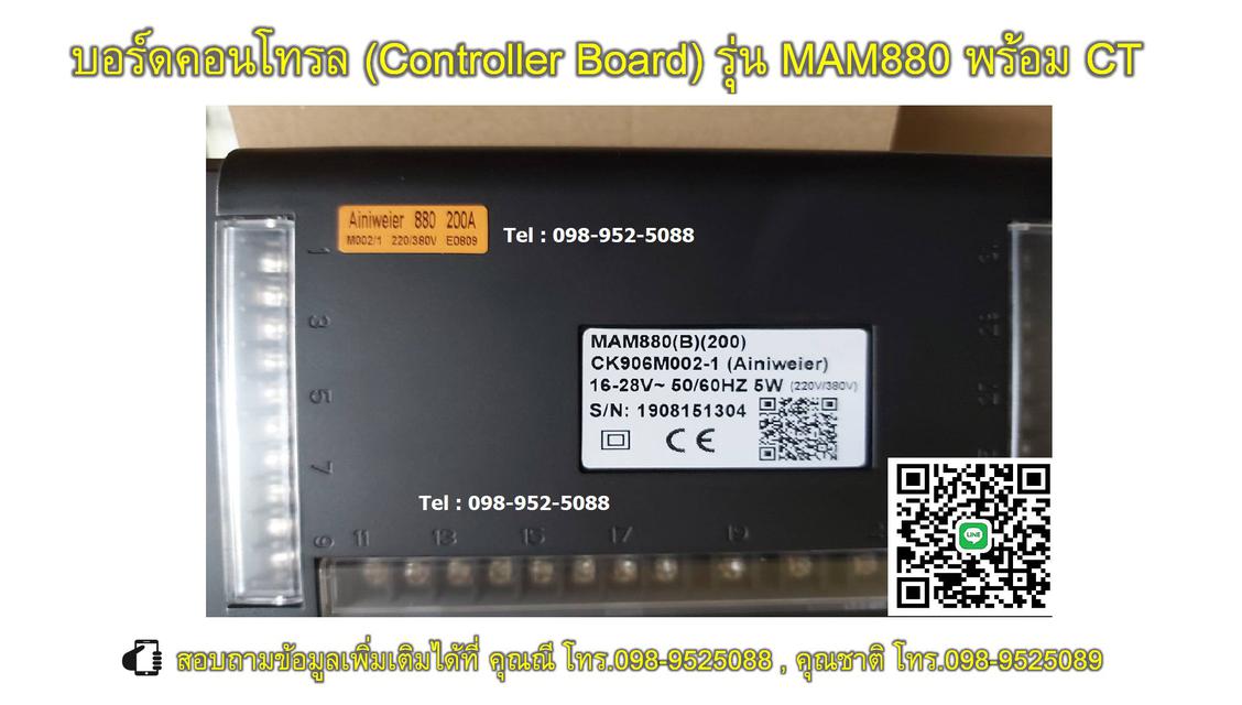 บอร์ดคอนโทรล Controller Board  รุ่น MAM-880 สำหรับควบคุมการทำงานของปั๊มลมสกรู 7.5-500 แรงม้า 4