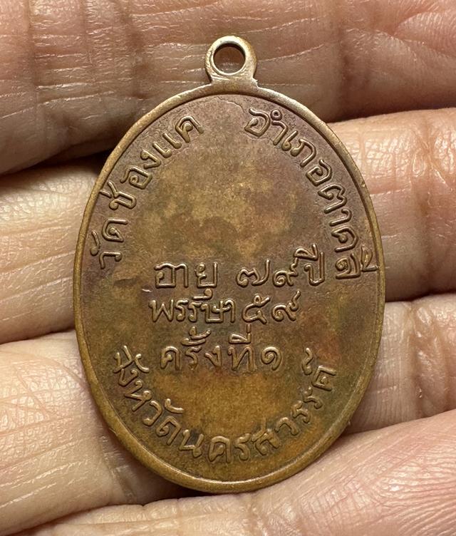 เหรียญล.พ.พรหม วัดช่อวแค รูปที่ 2