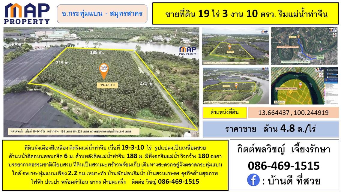 ที่ดินแปลงสวย ริมแม่น้ำท่าจีน 19 ไร่ 1