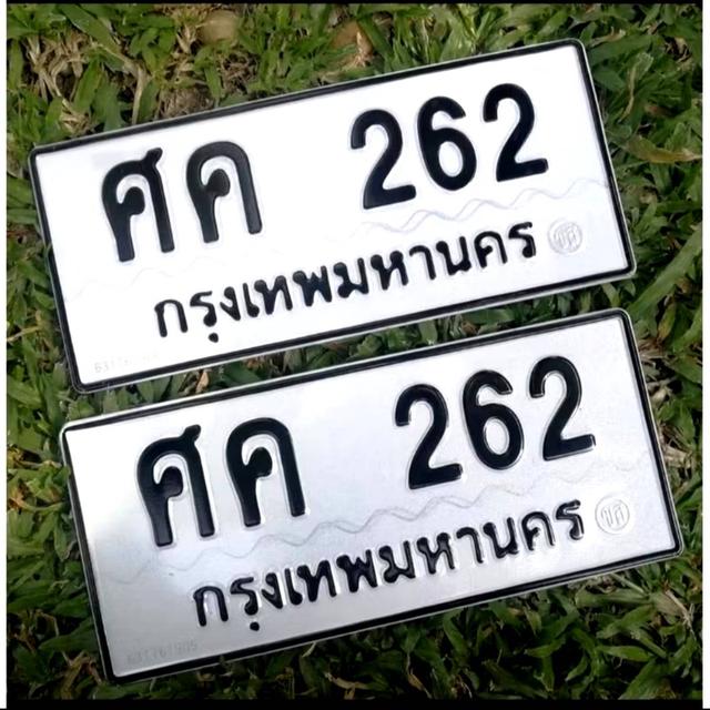 ขายทะเบียนรถยนต์ เลขสวย เลขมงคล ศค262 กรุงเทพ