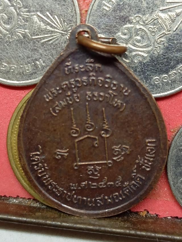 เหรียญหลวงพ่อเชิญ 7 เหรียญ 4