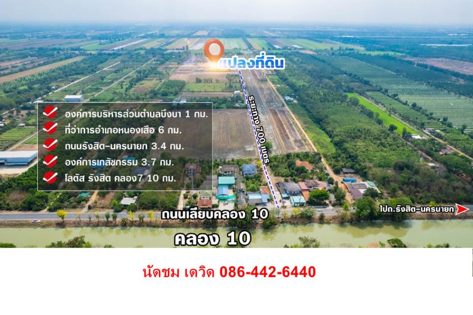 ขาย ที่ดิน ตำบล ประชาธิปัตย์ อำเภอธัญบุรี ปทุมธานี ID-13915 5