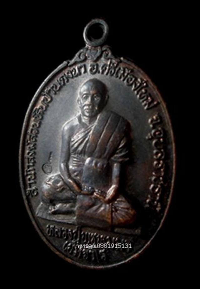 เหรียญหลวงปู่พรหมมา วัดสวนหินผานางคอย อุบลราชธานี่ ปี2536 3