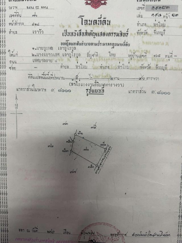 ที่ดิน 3