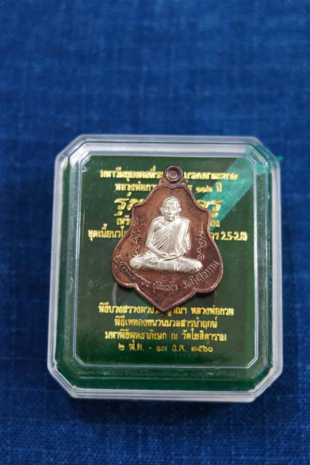 รูป หลวงพ่อกวย ชุตินฺธโร รุ่นแรงครู ปี2560
เหรียญโล่หลังยันต์หนุมานเชิญธง
นวะโลหะ หน้ากากเงิน เลข94 
บูชา3500บาท  1