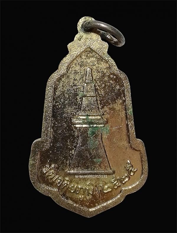 เหรียญพระธาตุขามแก่น วัดเจติยภูมิ จ.ขอนแก่น ปี2525 รูปย่อยที่ 3