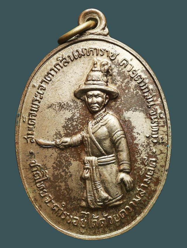 เหรียญพระเจ้าตากสิน หลวงปู่ทิม วัดละหารไร่ ปลุกเสก ปี 2518...เก่า เดิมๆ