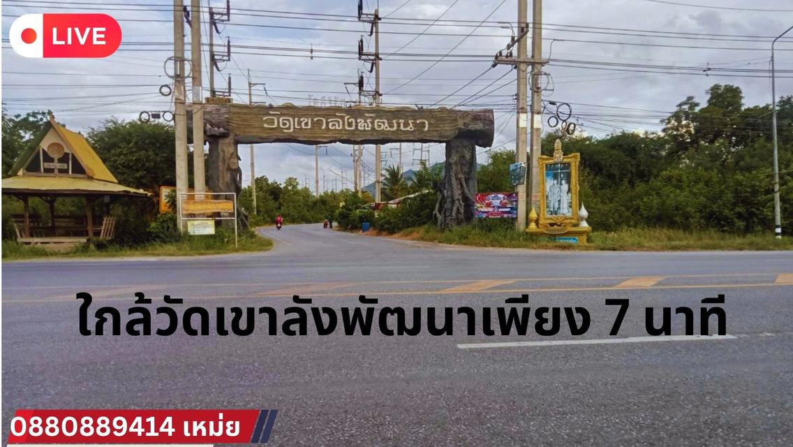 ที่ดิน ห้วยโป่ง โคกสำโรง จ. ลพบุรี 2
