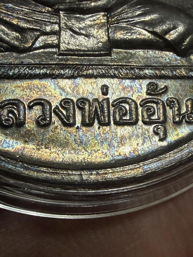 เหรียญพ่ออุ้น วัดตาลกง ปี2547 เหรียญรุ่นแรก รูปที่ 3
