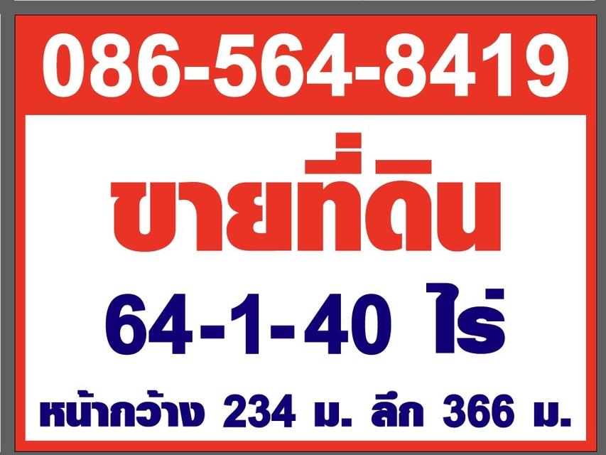 ขายที่ดิน 64-1-40 ไร่ ซอยสนามยิงปืนราชสีห์ อำเภอสามโคก จังหวัดปทุมธานี 9