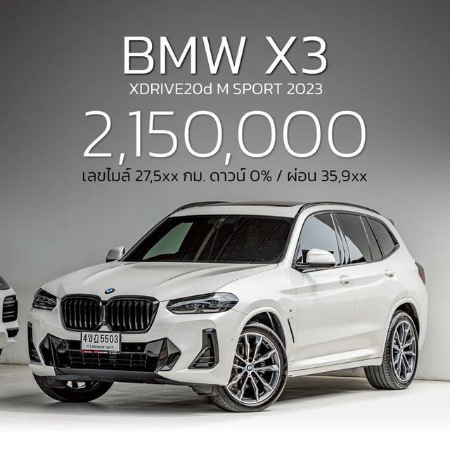 รหัสรถ NP5503 BMW X3 xDRIVE20d M Sport 2023