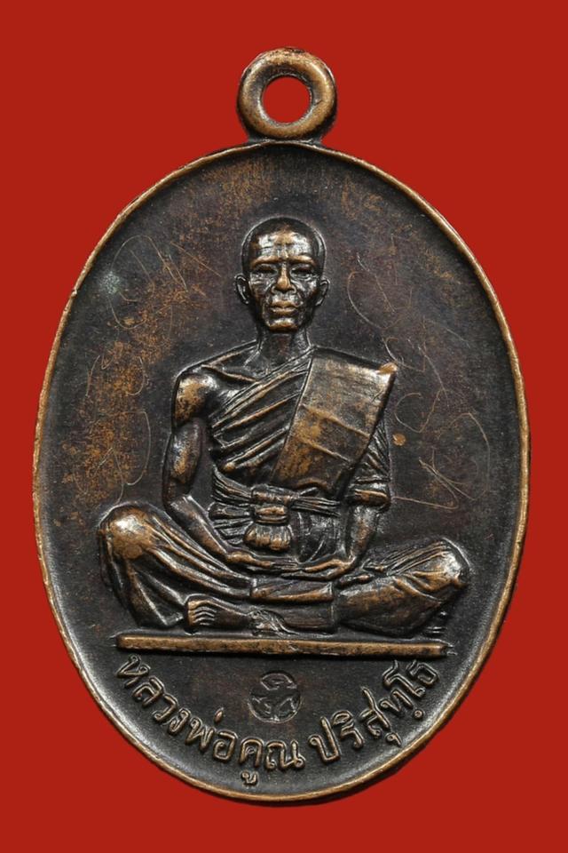 เหรียญพ่อคูณ รุ่นสร้างบารมี ปี2519 เนื้อทองแดง รมดำ ประกันแท้ นิยม