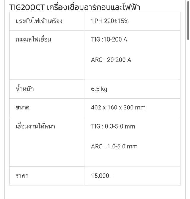 เครื่องเชื่อม TIG200CT 220V HITRONIC เชื่อม2ระบบ