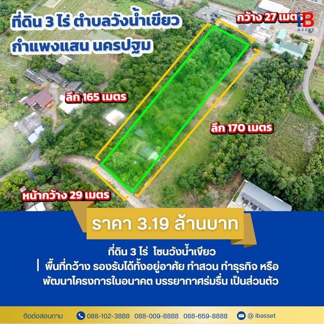 ขายที่ดิน 3 ไร่ กำแพงแสน นครปฐม 1