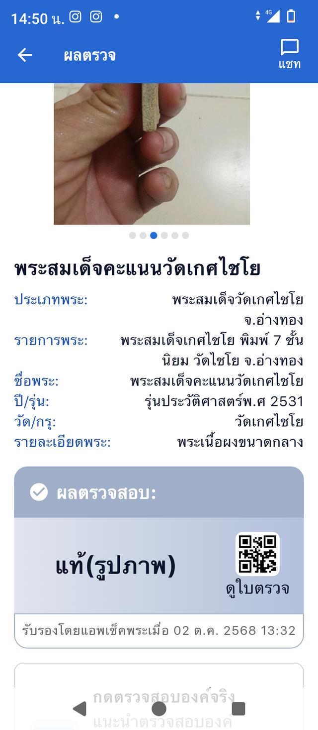 สมเด็จเกศไชโย 7 ชั้นรุ่นประวัติศาสตร์ปี 31 2