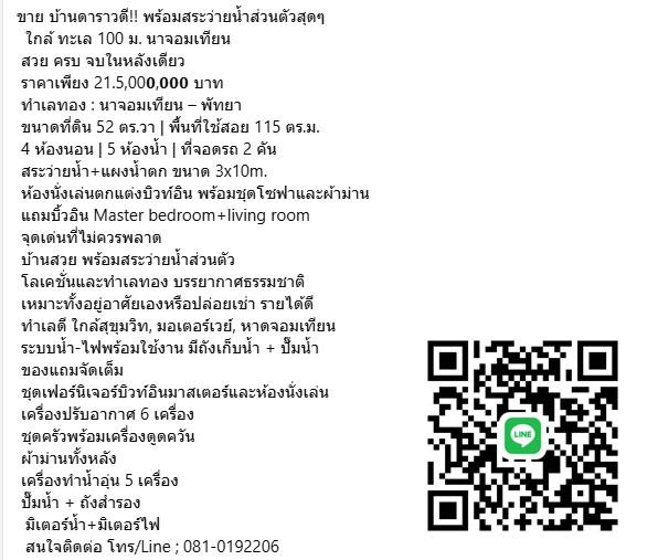 ขายพูลวิลล่าทรงไทยสวยงาม ทางลงชายหาด 100 เมตร 121 ตรว. 17