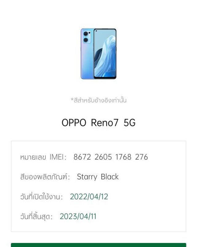 ขาย/แลก Oppo Reno7 5G 8/256 ศูนย์ไทย  ประกันศูนย์เดือน 02,04/2566 สภาพสวยมาก แท้ ครบยกกล่อง เพียง 13,900 บาท 3