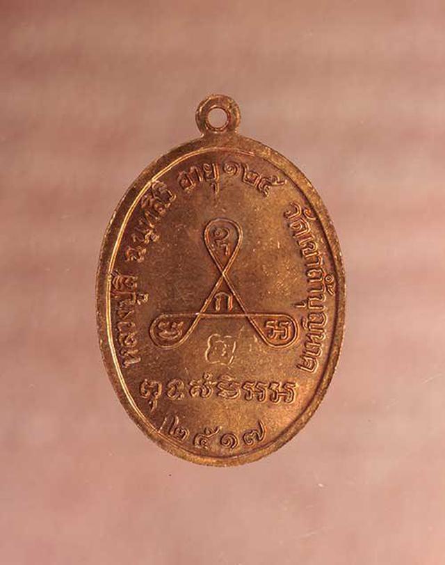 เหรียญ  หลวงปู่สี อายุยืน  เนื้อทองแดง  ค่ะ p430 1