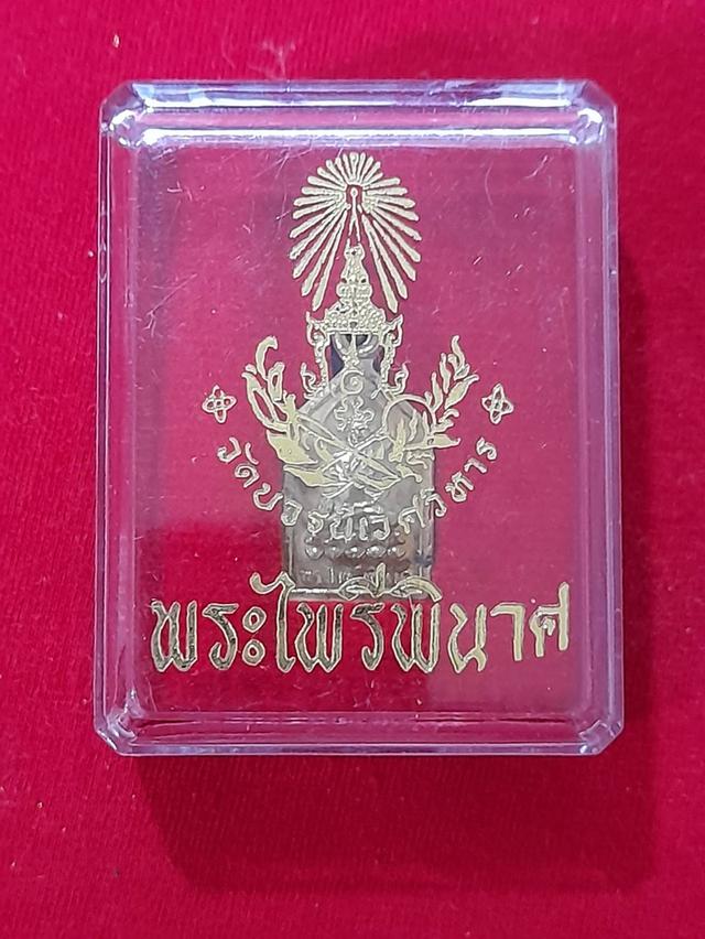 พระไพรีพินาศ ทรงซุ้มโค้ง รุ่น 100 ปี ญสส. ปี 2556 วัดบวรนิเวศวิหาร