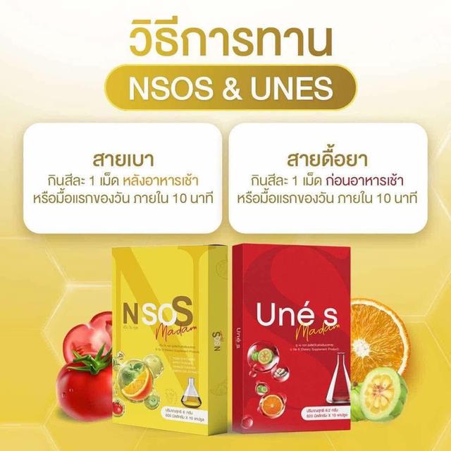 อาหารเสริมNsos&Unes 2
