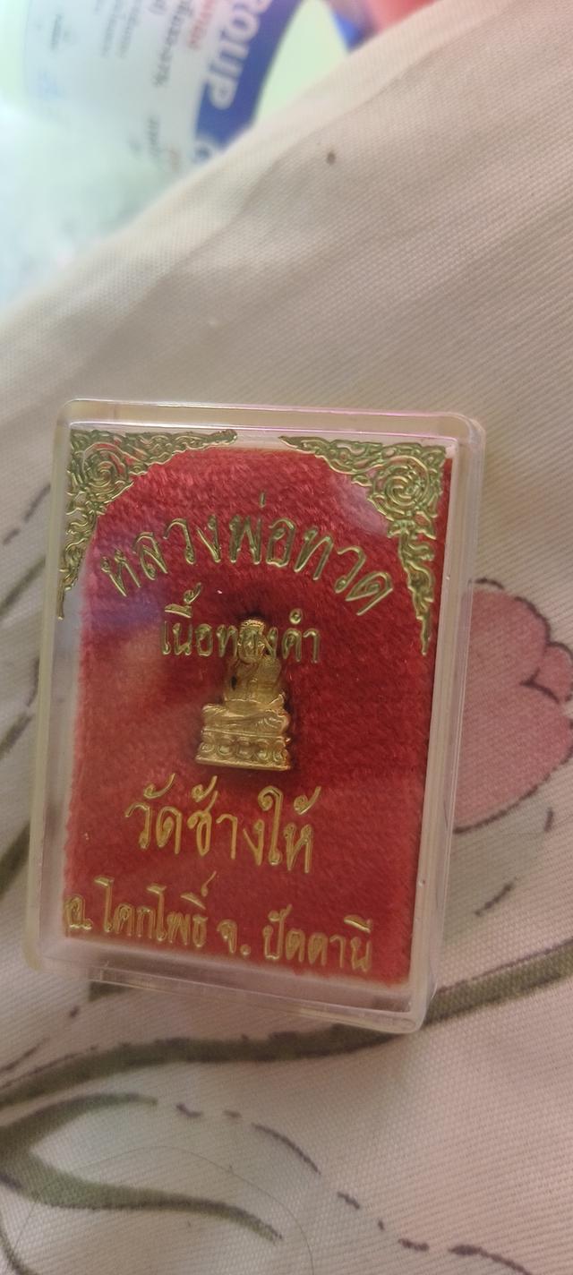 หลวงปู่ทวดเนื้อทองคำแท้ (มีใบตรวจเช็คทองแท้)