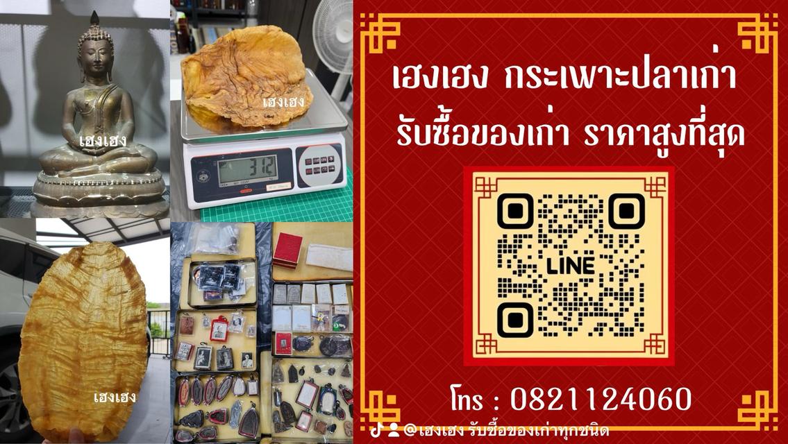 รับซื้อพระเครื่อง กระเพาะปลา ของเก่านะครับ