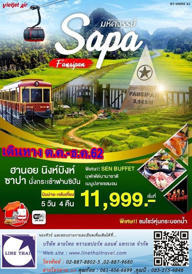 โปรแกรมท่องเที่ยวประเทศเวียดนาม "Hanoi Sapa Ninh Binh" 1