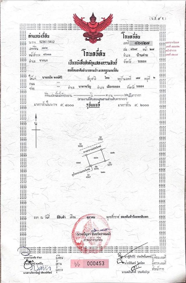 ที่ดิน 3แปลง อ.บ้านค่าย จังหวัดระยอง 3