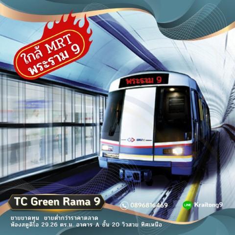 รูป ํTC Green Rama 9 ขายขาดทุน ขายต่ำกว่าราคาตลาด คอนโด ทีซี กรีน พระราม 9 ชั้น 20 อาคาร A วิวสวยมาก 5
