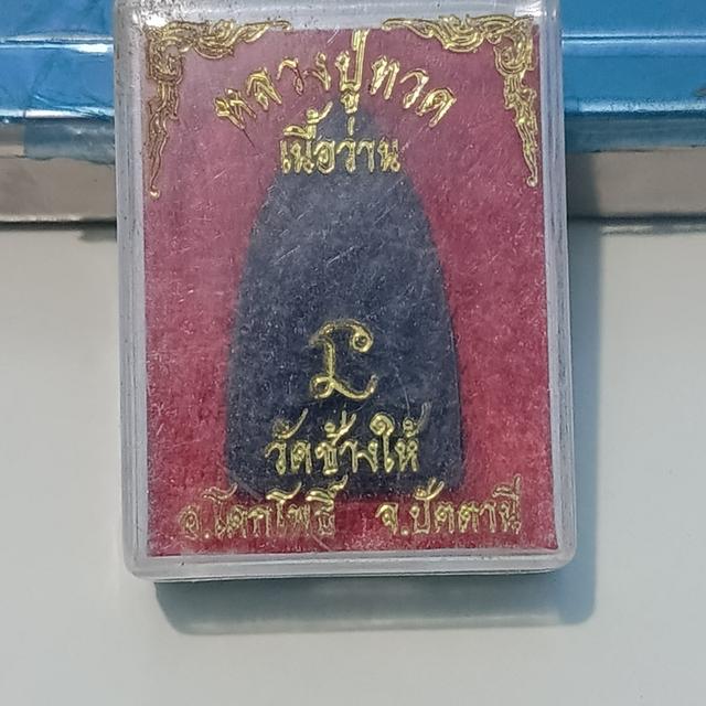 หลวงปู่ทวด