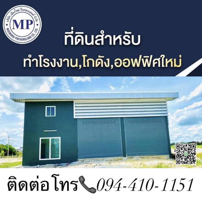 ขายที่ดินพร้อมสร้างใหม่