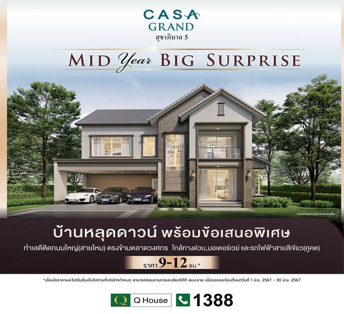 แสงสว่างกับการสร้างบรรยากาศ ในบ้านแฝดประชาอุทิศ 1