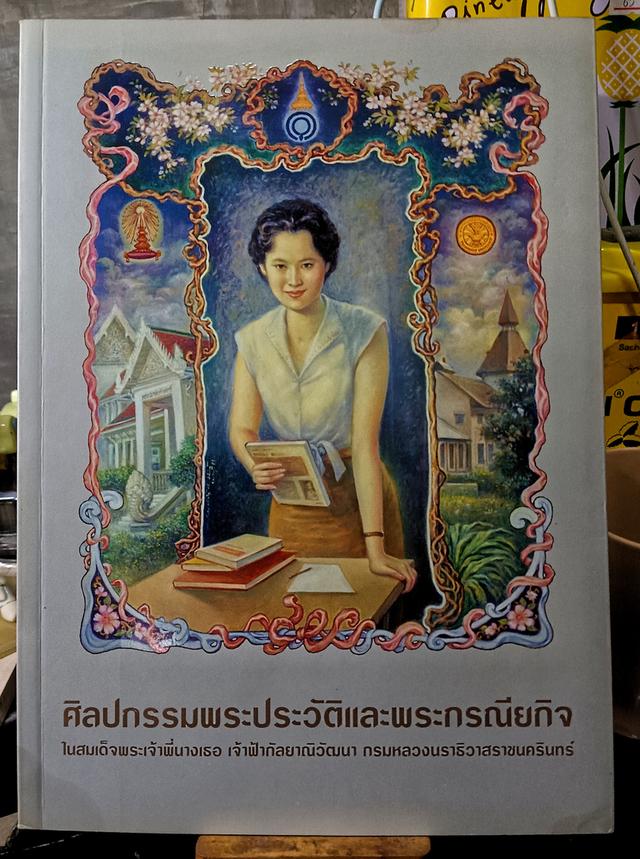 หนังสือในหลวง 13