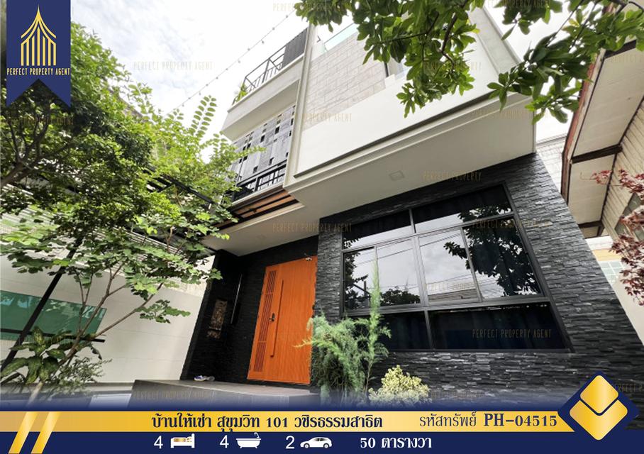 บ้านเดี่ยวให้เช่า 400 ตรม. สุขุมวิท101 วชิรธรรมสาธิต 1