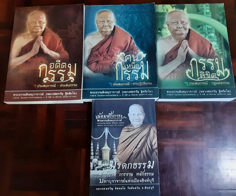 หนังสือธรรมะหลวงพ่อจรัญ ครบชุด 4 เล่ม