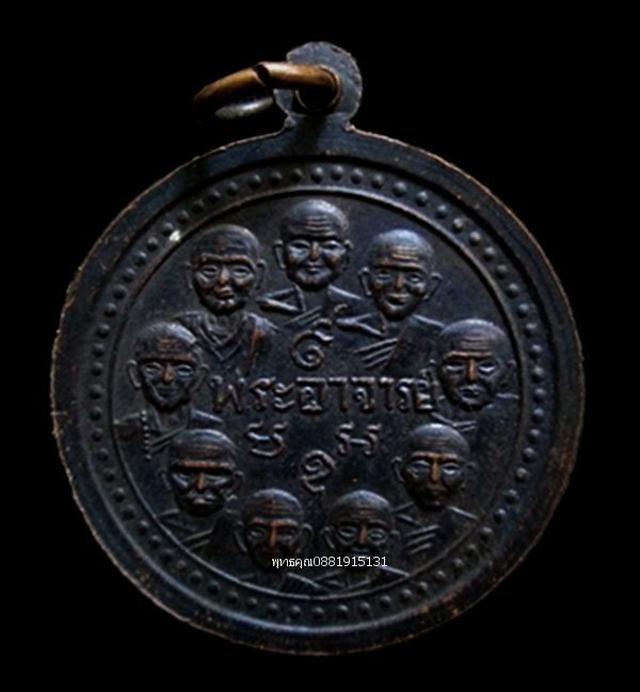 เหรียญ9พระอาจารย์9นักปราชญ์ วัดเทพากร กรุงเทพ ปี2513 4