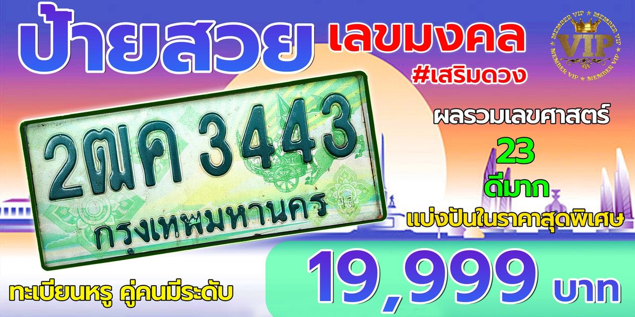 ป้ายทะเบียนรถ 9