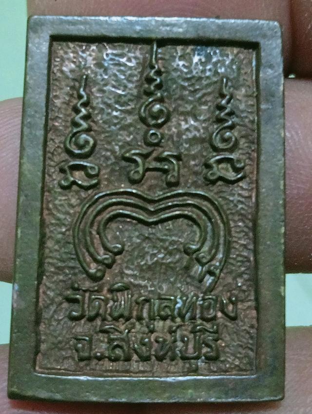 พระเครื่อง หลวงพ่อแพ วัดพิกุลทอง รูปที่ 10