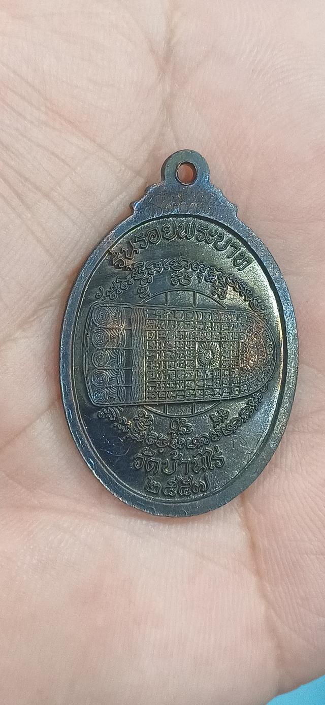 เหรียญหล่อ หลวงพ่อคูณ ปริสุทโธ รุ่น หลังรอยพระบาท เนื้อนวะ สภาพไม่ผ่านใช้งาน กล่องเดิม รูปที่ 3
